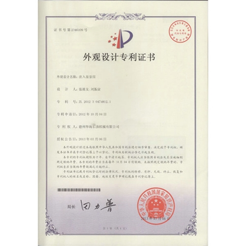 外觀設(shè)計(jì)專利證書3